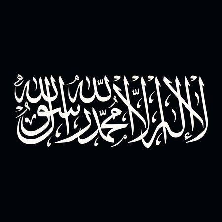 Arabic calligraphy of the name of Allah in the name of Allah, the messenger of God.