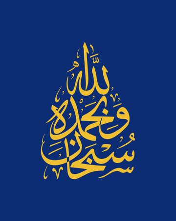 Subhanallah wabihamdih Islamic Vector Art Illustration