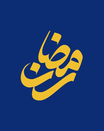 Calligraphic inscription Ramadan Kareem. Vector illustration. Design element.のイラスト素材