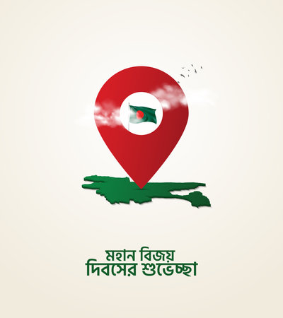 December 16, Happy Victory Day of Bangladesh. Translation: "A history of winning nine long months of war ". 3D illustrationのイラスト素材