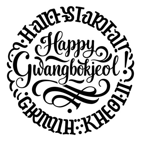Stylish, modern holiday greeting design in a circular calligraphic style, perfect for holiday merchandise and posters. Ideal for advertising or editorial use.のイラスト素材