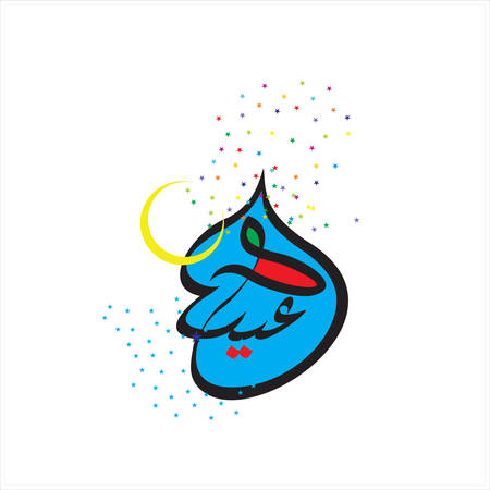 Eid Mubarak with Arabic calligraphy for the celebration of Muslim community festivalのイラスト素材