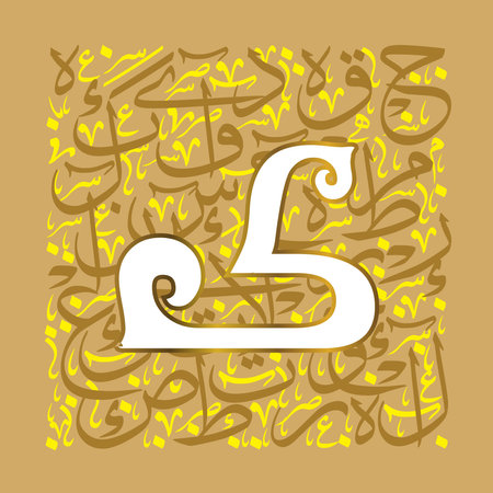 Arabic calligraphy of the name of Allah in Arabic.のイラスト素材
