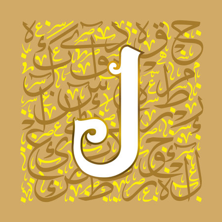 \Arabic calligraphy of the alphabet \"\"J\"\""のイラスト素材