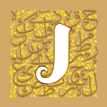 Arabic calligraphy font. Capital letter J in Arabic script.のイラスト素材