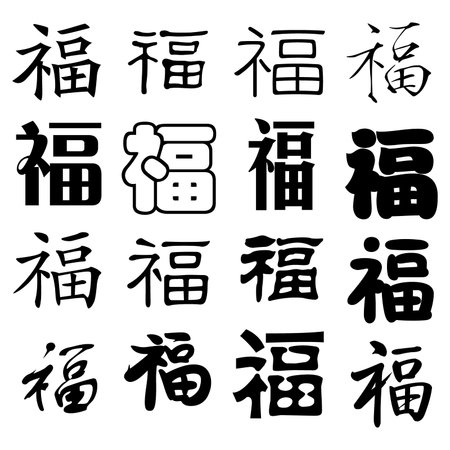 Chinese Symbol for Luck 1のイラスト素材