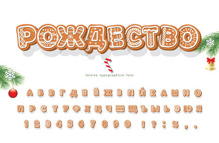 Christmas Gingerbread Cookie cyrillic font. Bisquit traditional decorative alphabet. Hand drawn cartoon colorful letters, numbers and symbols for holidays design. Vectorのイラスト素材