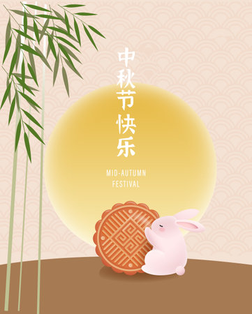 Happy Mid Autumn Festival. 3D Realistic Baked Mooncake and Cute Rabbit Design  Poster and Banner.のイラスト素材