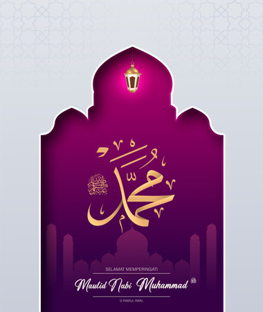 Happy Birthday of Prophet Muhammad. Milad un Nabi Mubarak Means Happy Birthday of Prophet Muhammad....