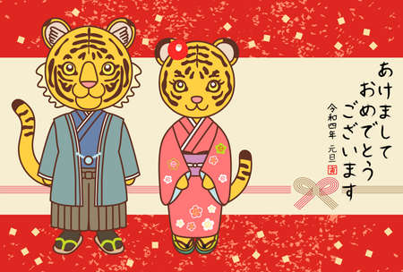 New Year's card illustration of a tiger couple wearing a kimono "postcard template". ãThe characters in the image are Japanese meaning "Happy new year, thank you again this year".のイラスト素材