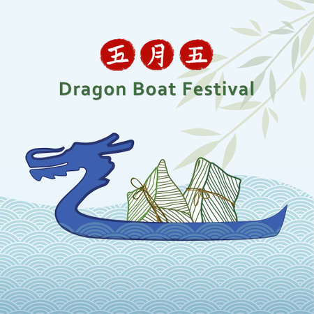 Rice dumpling with Dragon Boat. 5th day of may written in Chinese characters word.のイラスト素材