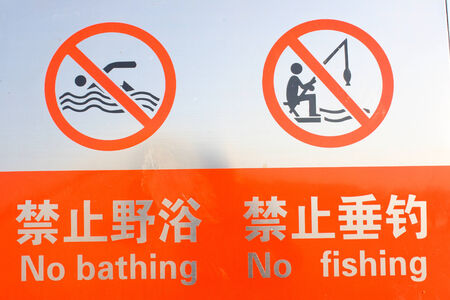 No diving or fishingの写真素材