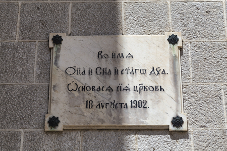 KOTOR, MONTENEGRO - AUGUST 12: An old sign on the Orthodox Saint Nicholas Church in Kotor, Montenegro on August 12, 2016.のeditorial素材