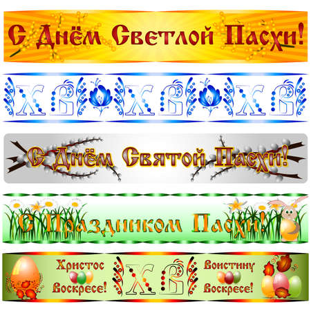 Banners, labels with russian greetings for Easter in various ornaments. Christ Is Risen. Vector illustrationのイラスト素材