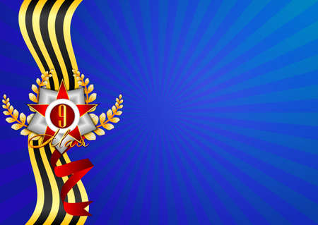 Holiday background in blue with Georgievsky ribbon and star with date 9 inside on Victory Day. May 9 in russian. Vector illustrationのイラスト素材