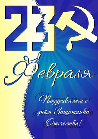 Holiday greeting card with 23, hammer and sickle for February 23 on deep blue striped background. Russian translation: Greeting with Defender of the Fatherland day. Vector illustrationのイラスト素材