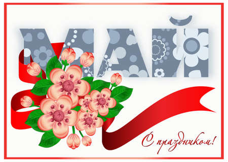 Colorful  presentation of a design for  May. Vector illustrationのイラスト素材