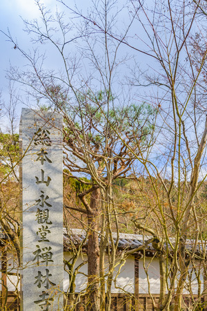 KYOTO, JAPAN, JANUARY - 2019 - Beautiful street winter scene at famous philosopher path, kyoto, japanのeditorial素材