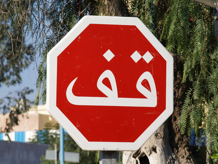 Arabic stop sign in the middle eastの写真素材