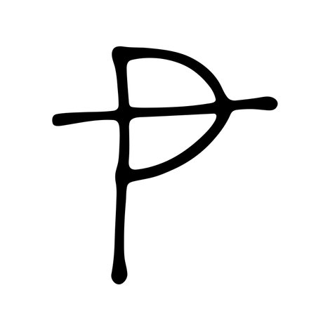 Hand drawn peseta currency symbol. Brush stroke doodle. Single element for designのイラスト素材