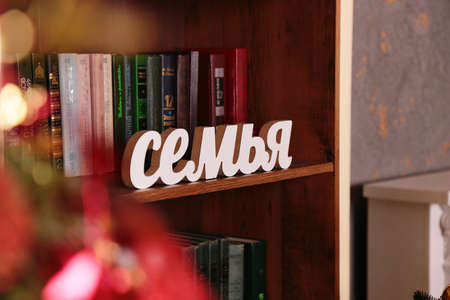 holiday photo of cozy home interior, with Christmas tree and New Year decorationの写真素材