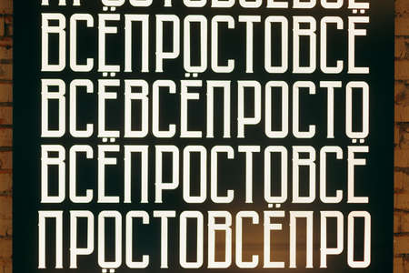 Moscow, December 2021. The inscription everything is simple in the shopping center. High quality photoの写真素材