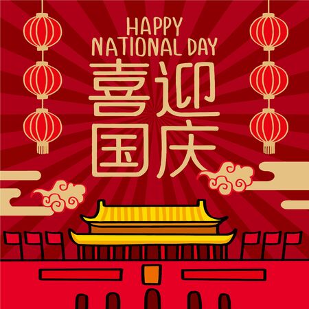 National Day of the People's Republic of China , Chinese translation: China's 70th National Dayのイラスト素材