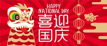 National Day of the People's Republic of China , Chinese translation: China's 70th National Dayのイラスト素材