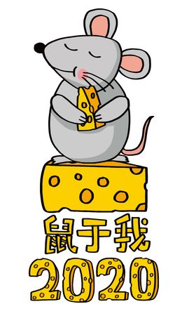 2020 Chinese New Year Rat Year Illustration, Chinese translation: Rat Year is the bestのイラスト素材