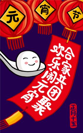 Chinese Lantern Festival, Yuan Xiao Jie illustration.のイラスト素材