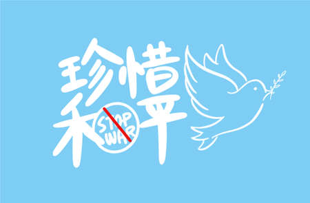 World peace not war vector, Chinese translation:World peaceのイラスト素材