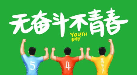 The back of a muscular youth, the concept of youth day.Chinese translation:May 4th Youth Dayの写真素材