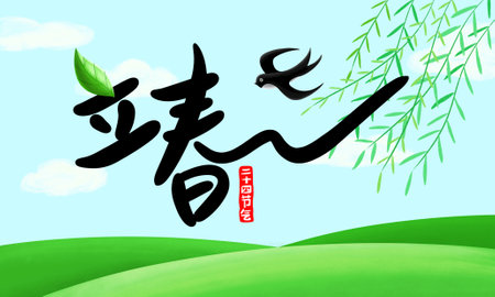 \Chinese calligraphy \"\"Happy New Year\"\"\""の写真素材
