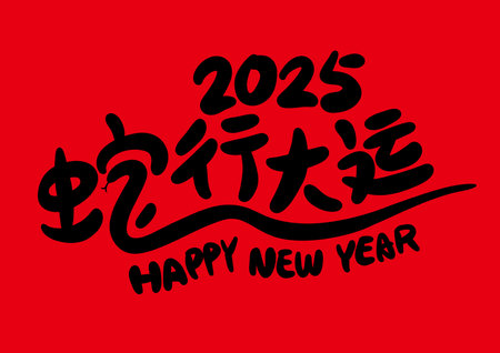 2025 is the Chinese Lunar Year of the snake with Chinese calligraphy. Vector illustrationのイラスト素材