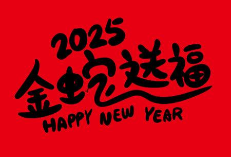 2025 is the Chinese Lunar Year of the snake with Chinese calligraphy. Vector illustrationのイラスト素材