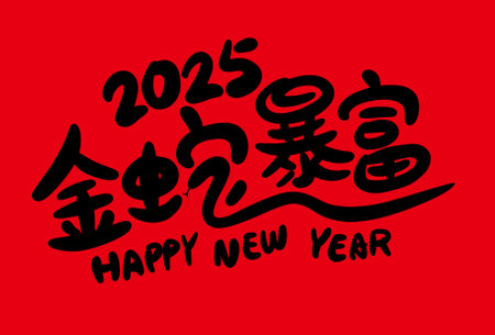 2025 is the Chinese Lunar Year of the snake with Chinese calligraphy. Vector illustrationのイラスト素材