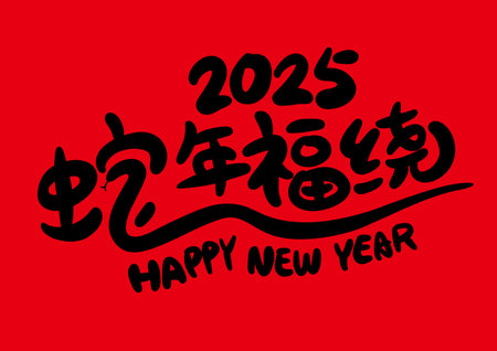 2025 is the Chinese Lunar Year of the snake with Chinese calligraphy. Vector illustrationのイラスト素材