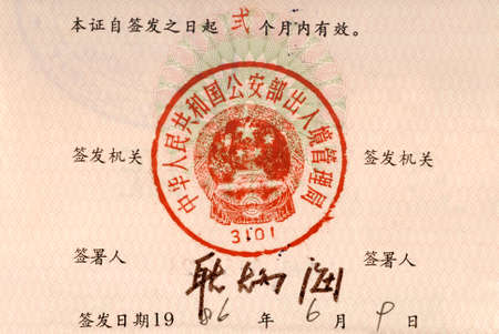 Chinese immigration stamp or travel permit on the inside page of an official identity documentの写真素材