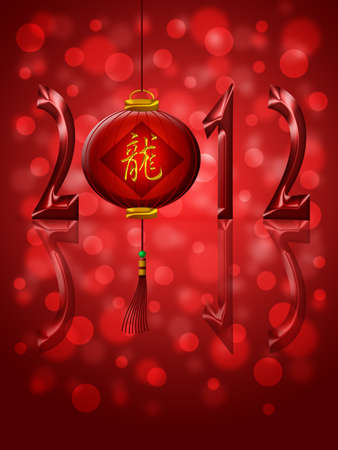2012 Lunar New Year Lantern with Chinese Dragon Calligraphy Text Illustrationの写真素材