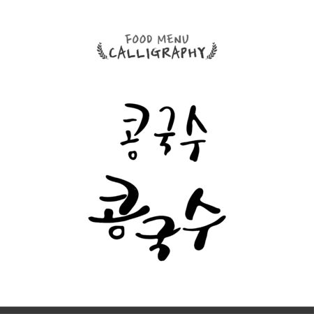 food Calligraphy Designのイラスト素材