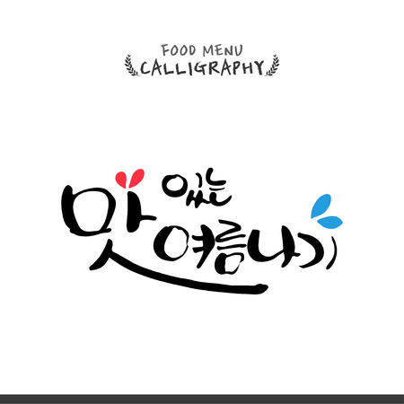 food Calligraphy Designのイラスト素材