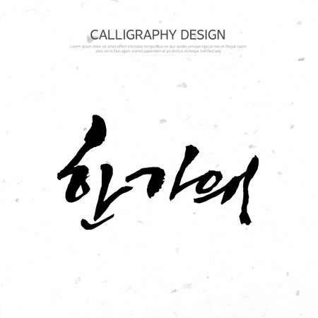 Thanksgiving Calligraphyのイラスト素材