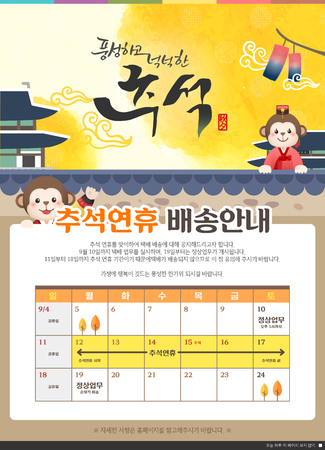 Delivery Event Templateのイラスト素材