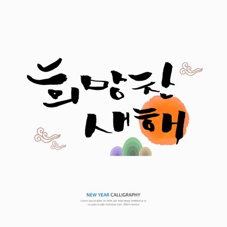 new year calligraphyのイラスト素材