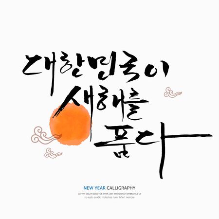 new year calligraphyのイラスト素材
