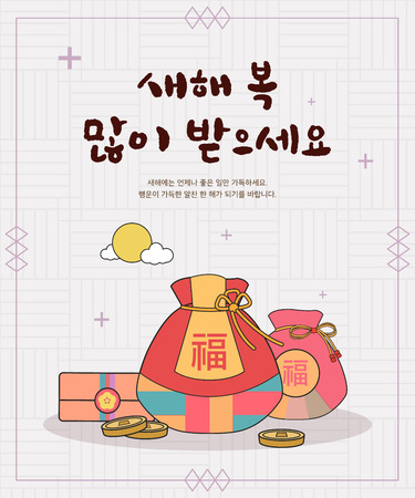 Seollal (Korean Traditional Happy New Year Day) vector illustration and calligraphy. "Happy New Year", Chinese translation: "Good luck"のイラスト素材