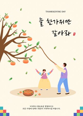 Korea Thanksgiving illustration utilizing traditional patternsのイラスト素材