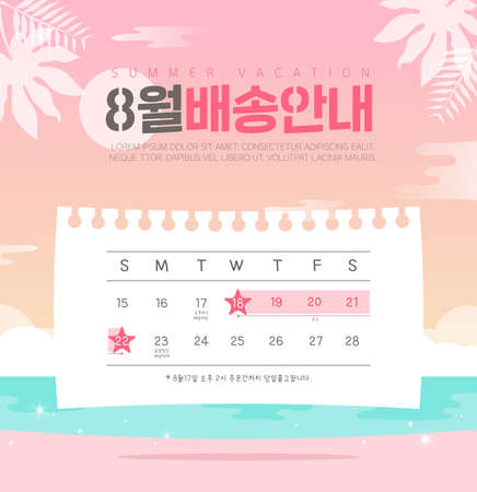 summer special price closed delivery scheduleのイラスト素材