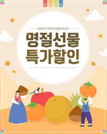 Collection of various Chuseok event templates /Hangawi Coupon Exhibitionのイラスト素材