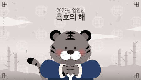 2022 New Year's Tiger Character Illustration.のイラスト素材